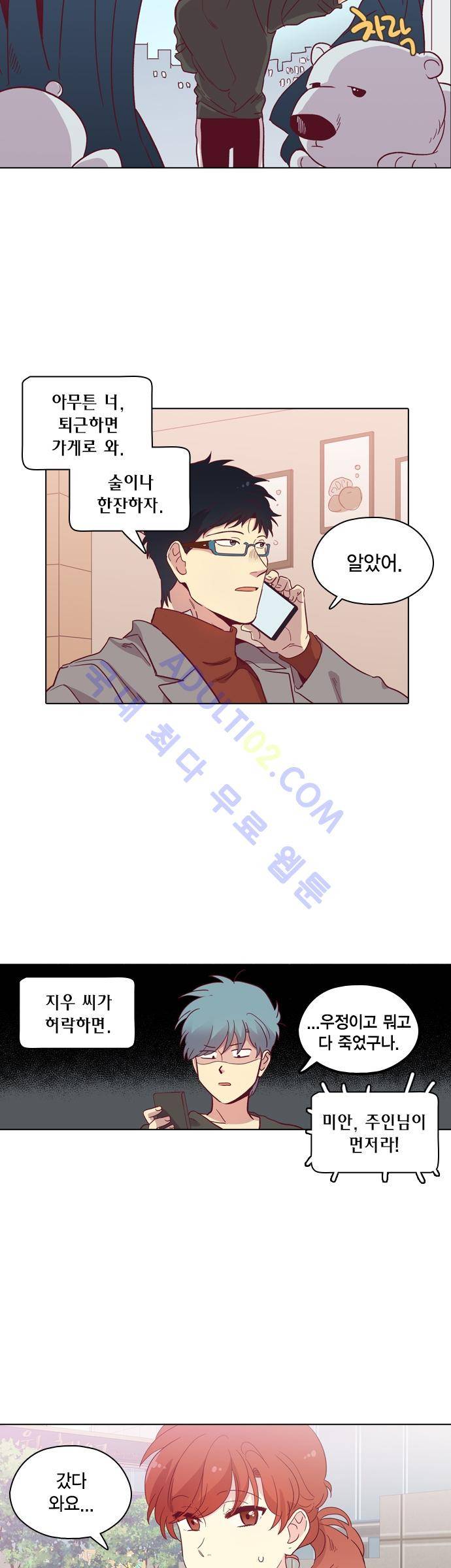 모럴센스 82화 (시즌3) 14