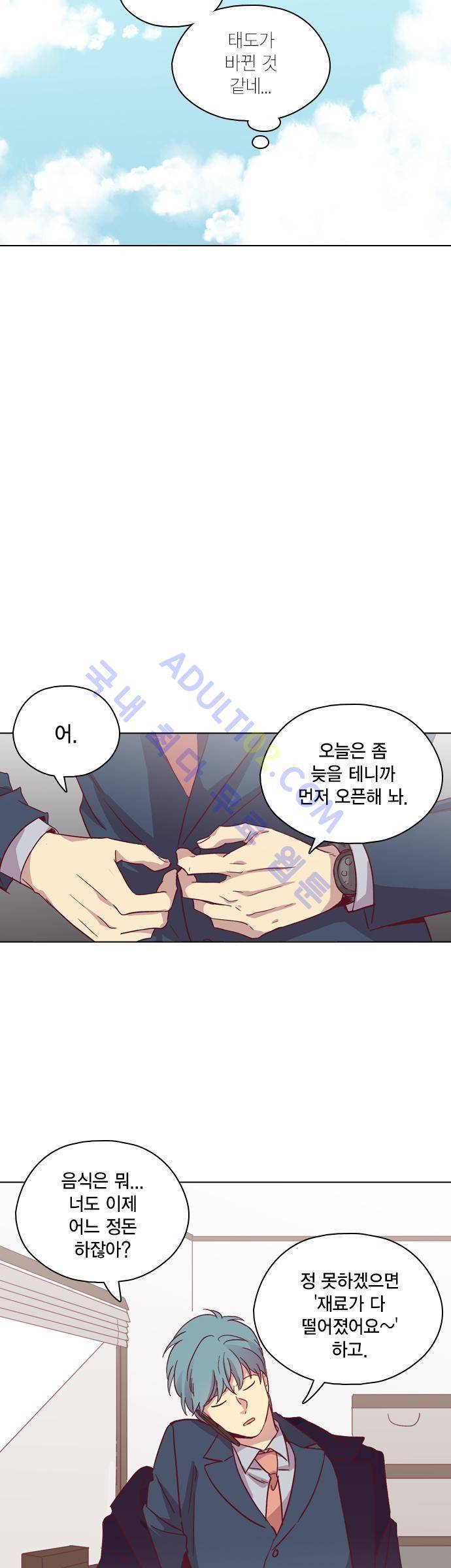 모럴센스 82화 (시즌3) 20