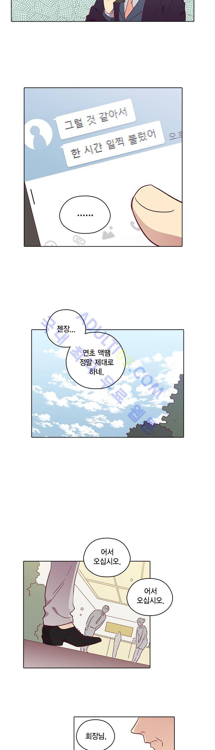 모럴센스 82화 (시즌3) 29