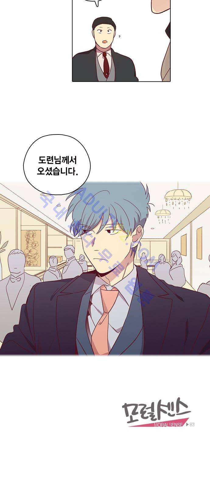 모럴센스 82화 (시즌3) 30