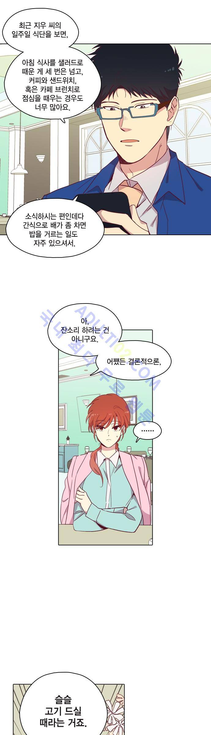 모럴센스 90화 (시즌3) 2