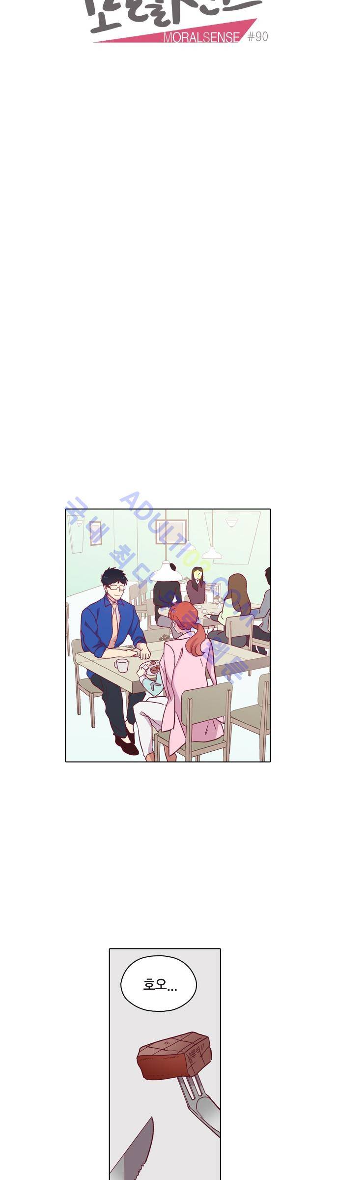 모럴센스 90화 (시즌3) 4