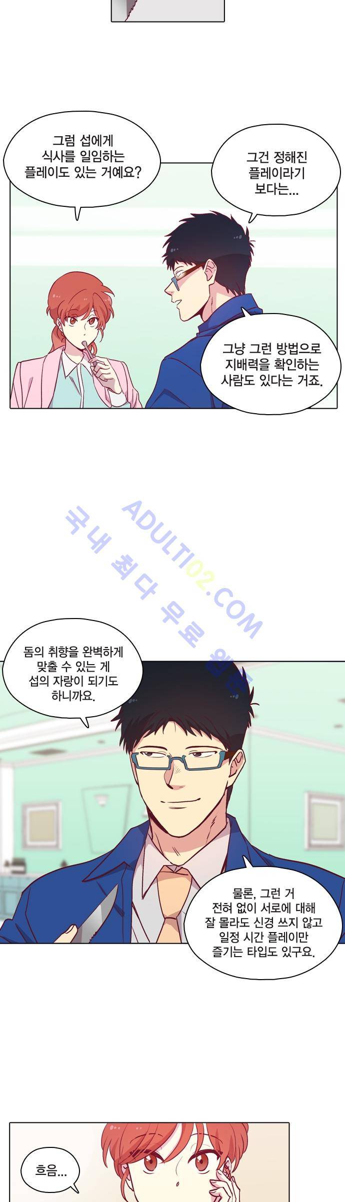 모럴센스 90화 (시즌3) 5