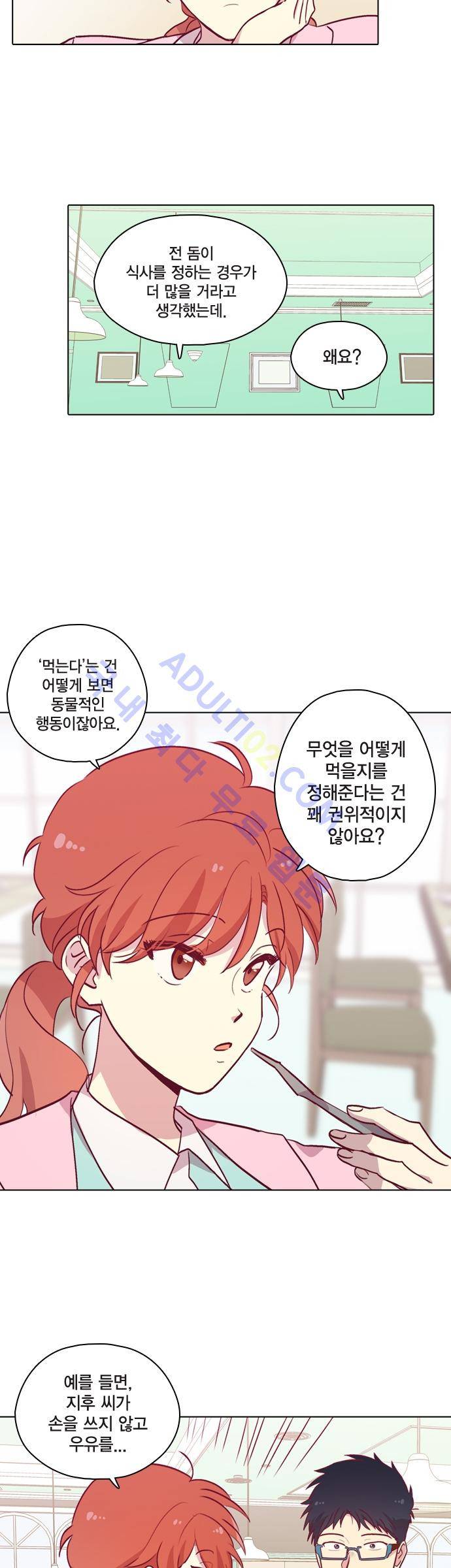 모럴센스 90화 (시즌3) 6