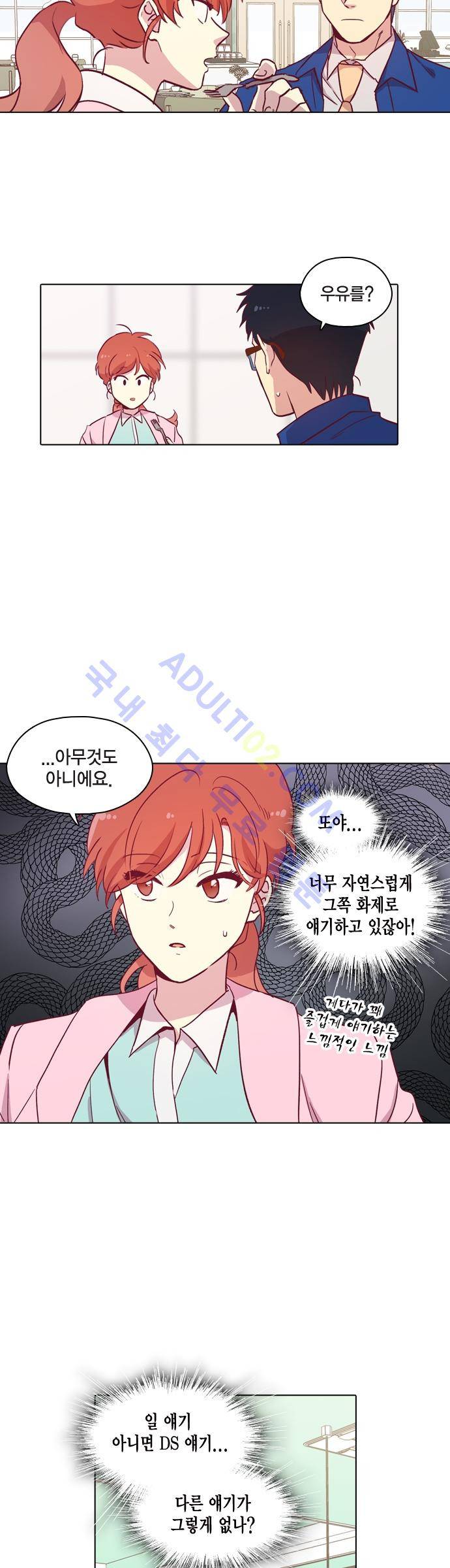 모럴센스 90화 (시즌3) 7
