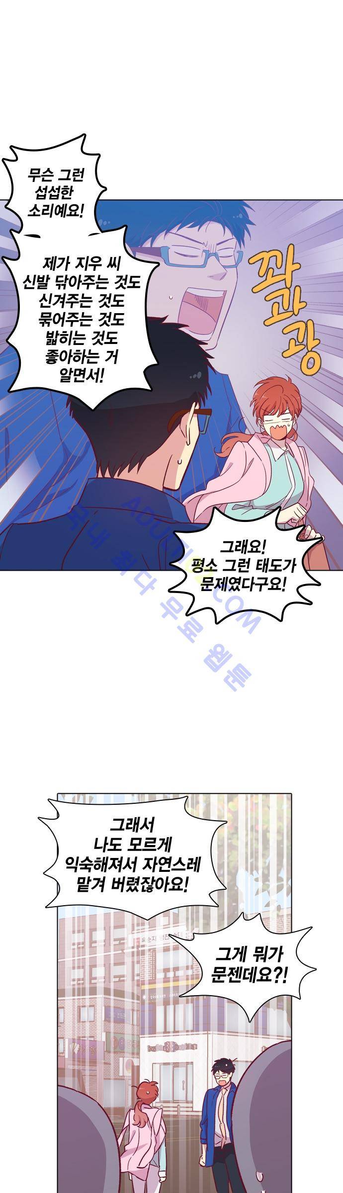 모럴센스 90화 (시즌3) 16