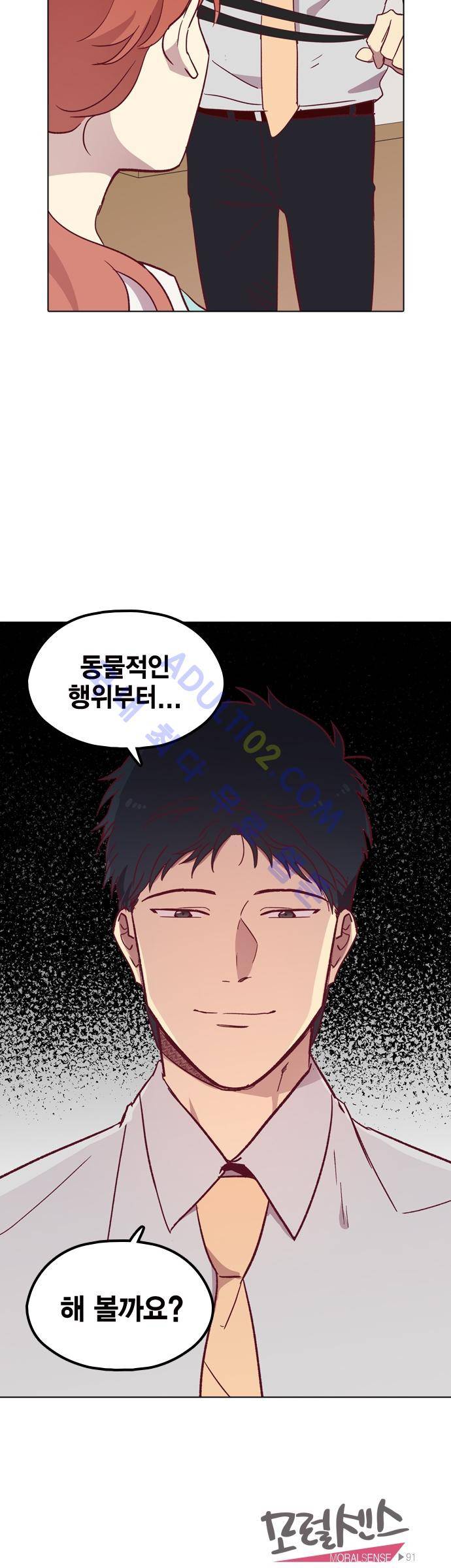 모럴센스 90화 (시즌3) 29