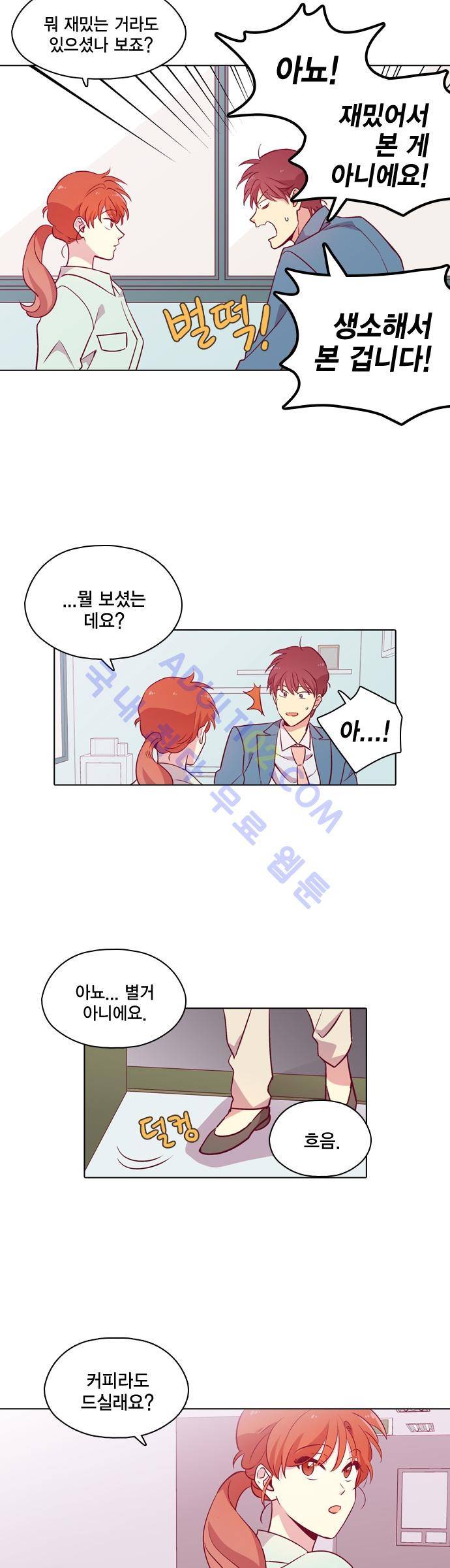 모럴센스 100화 (시즌3) 30