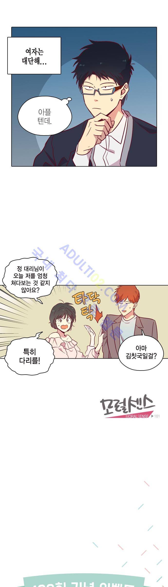 모럴센스 100화 (시즌3) 35