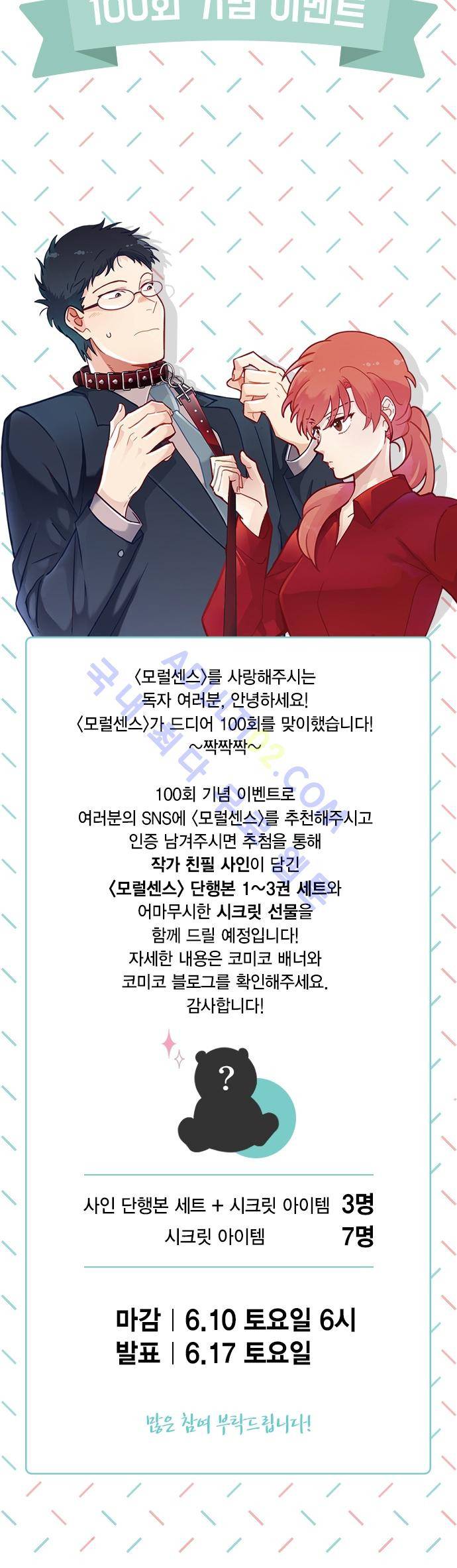 모럴센스 100화 (시즌3) 36