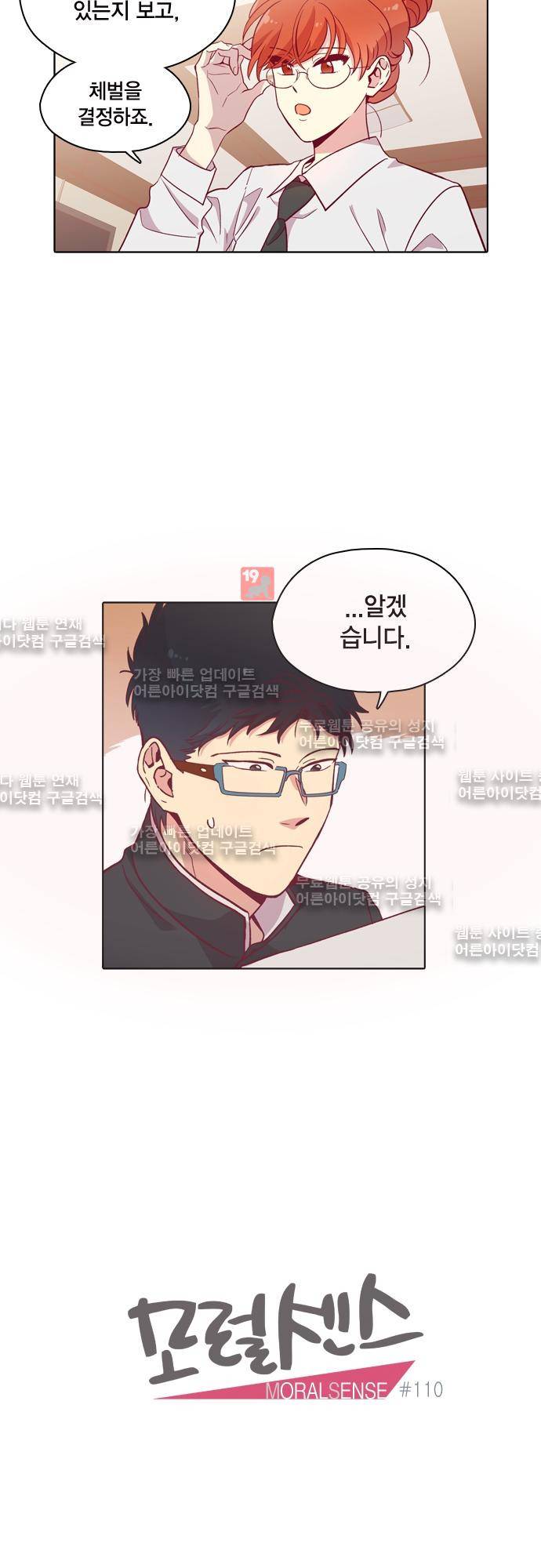 모럴센스 110화 (시즌3) 2