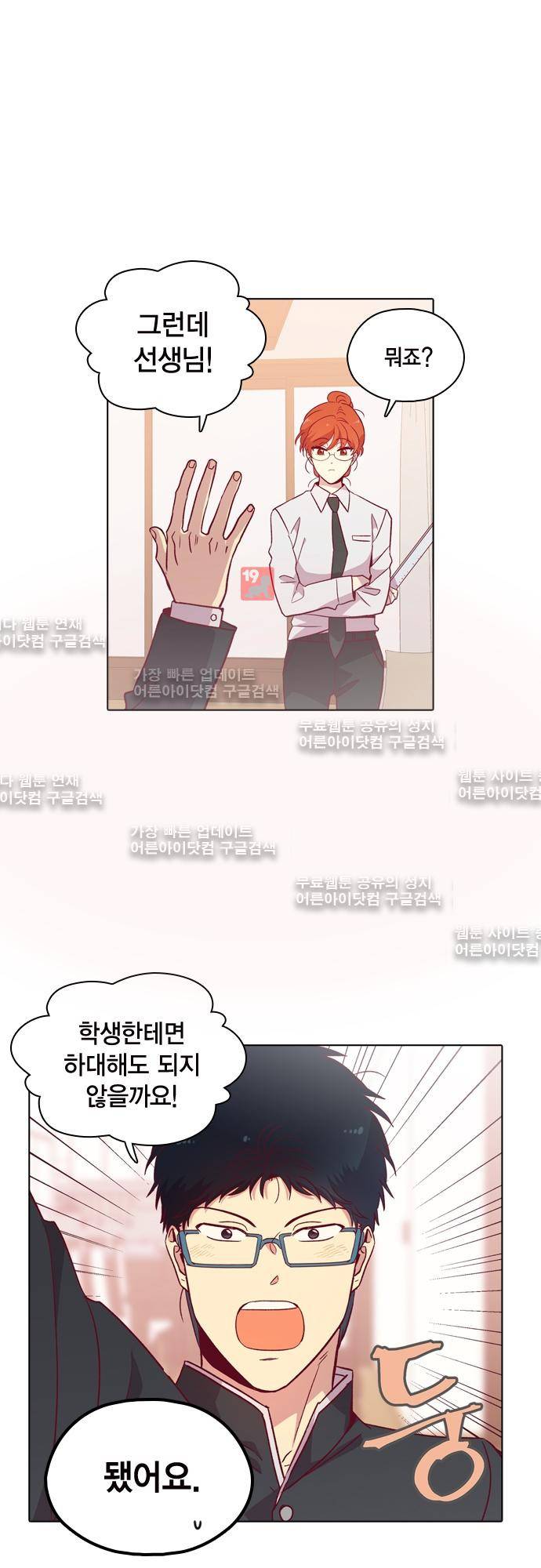 모럴센스 110화 (시즌3) 3