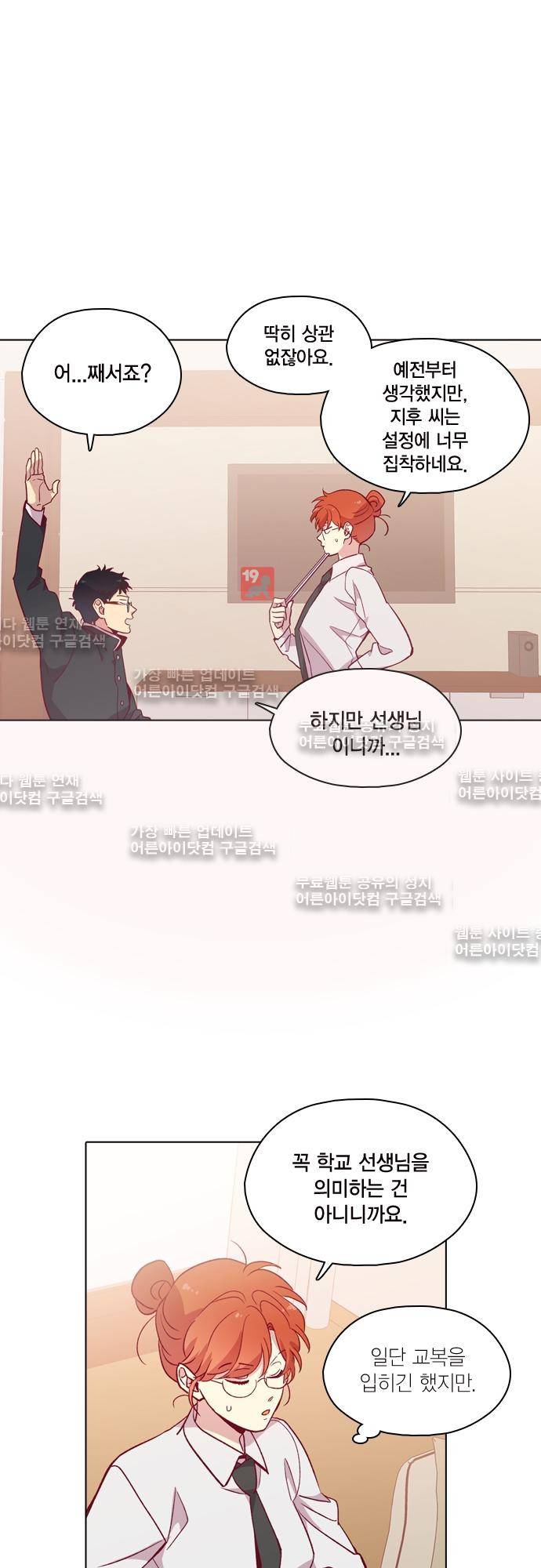 모럴센스 110화 (시즌3) 4
