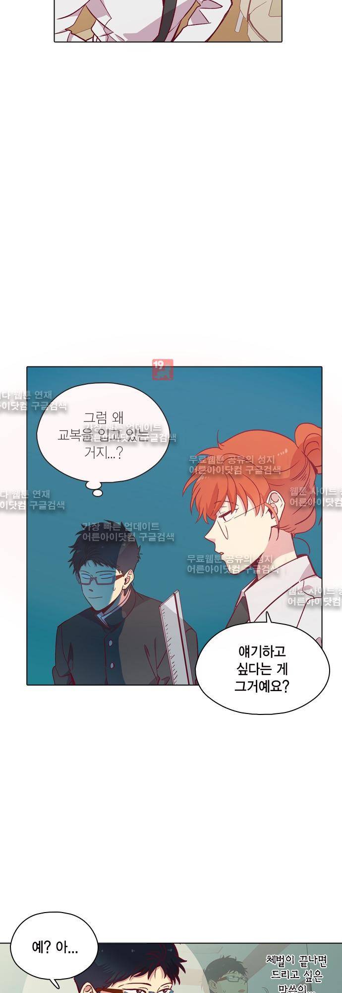 모럴센스 110화 (시즌3) 5