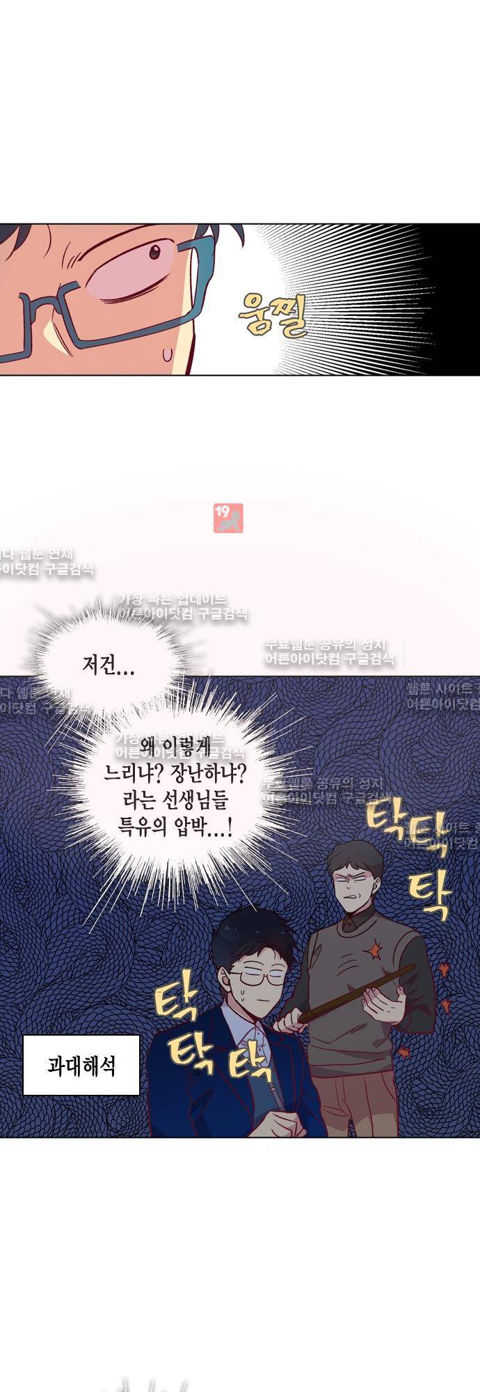 모럴센스 110화 (시즌3) 9