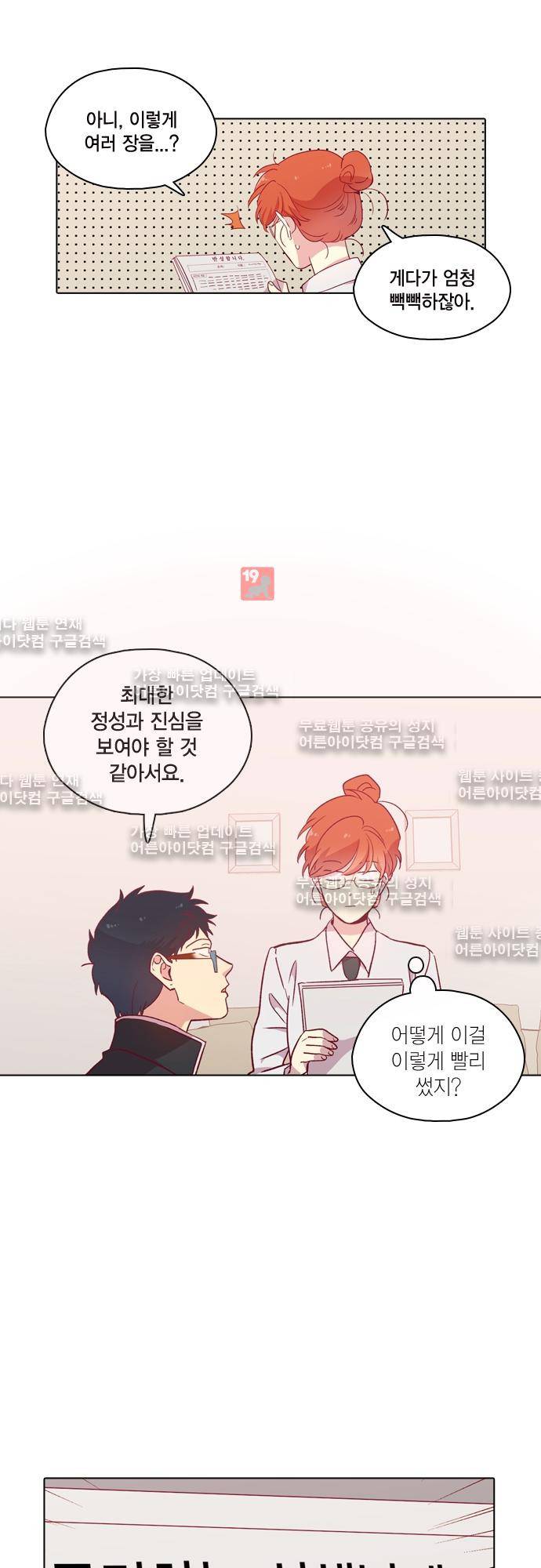 모럴센스 110화 (시즌3) 11