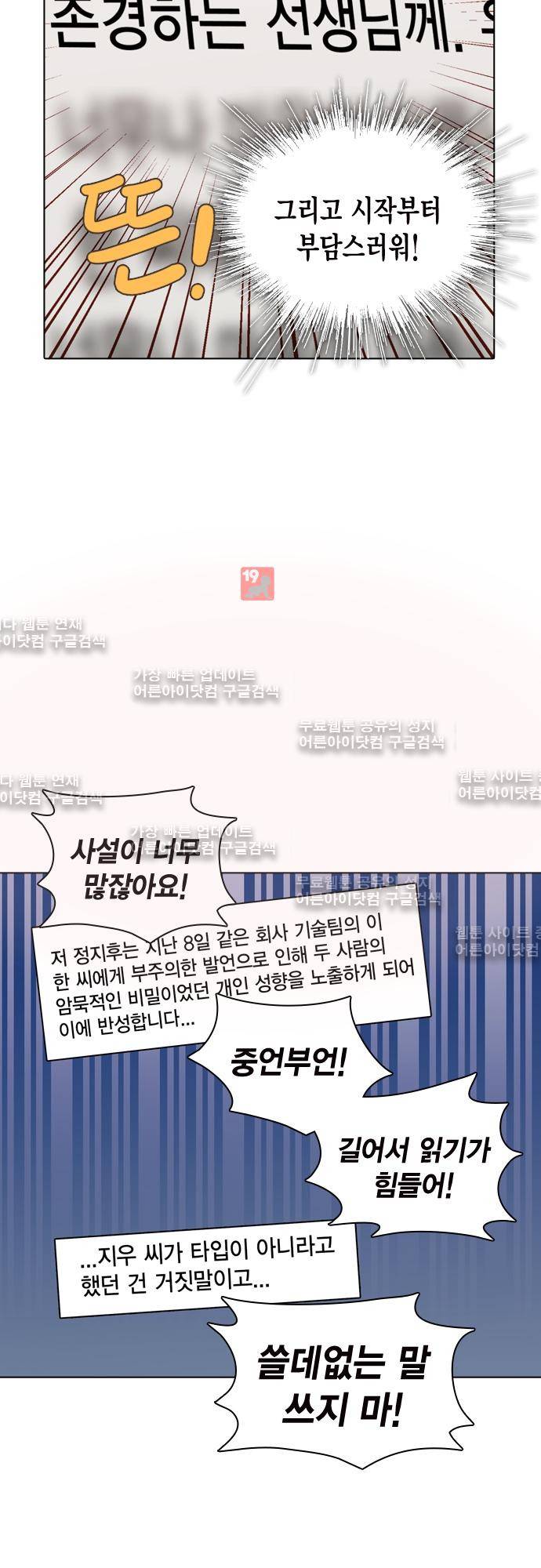 모럴센스 110화 (시즌3) 12