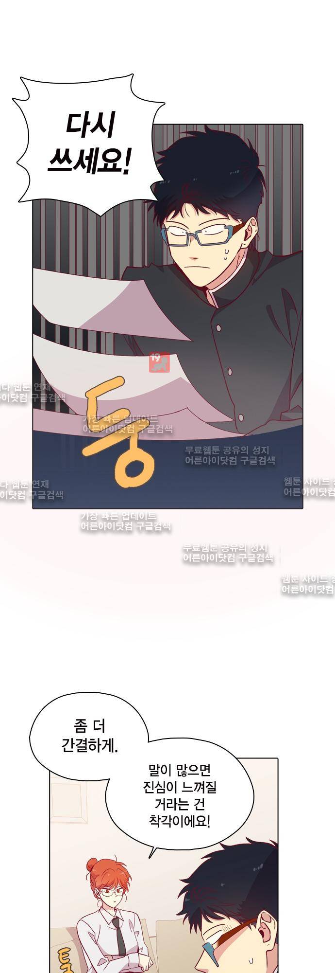 모럴센스 110화 (시즌3) 13