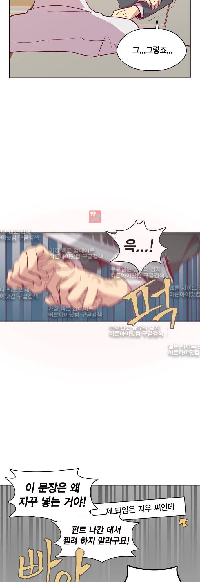 모럴센스 110화 (시즌3) 18