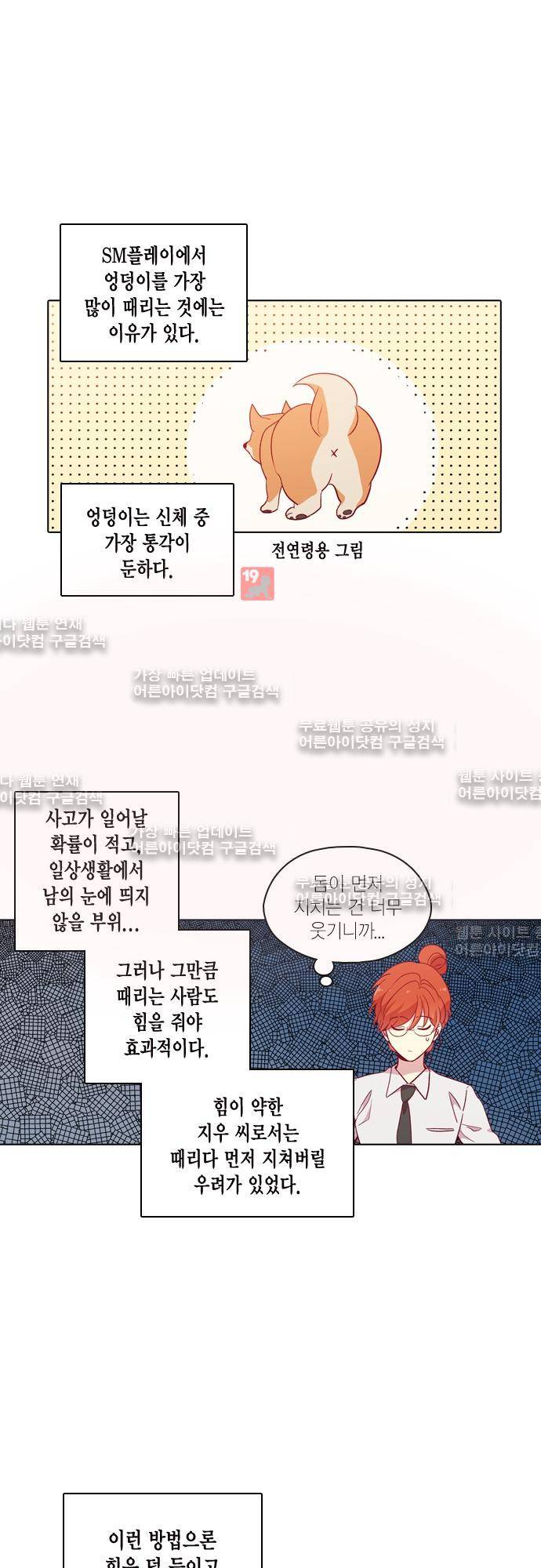 모럴센스 110화 (시즌3) 20