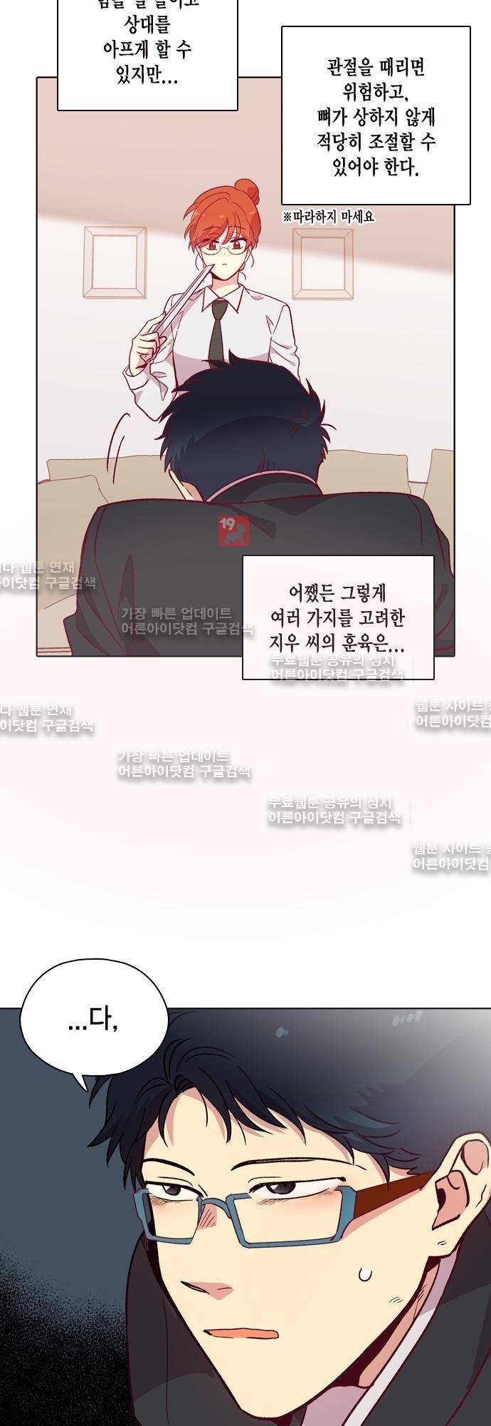 모럴센스 110화 (시즌3) 21