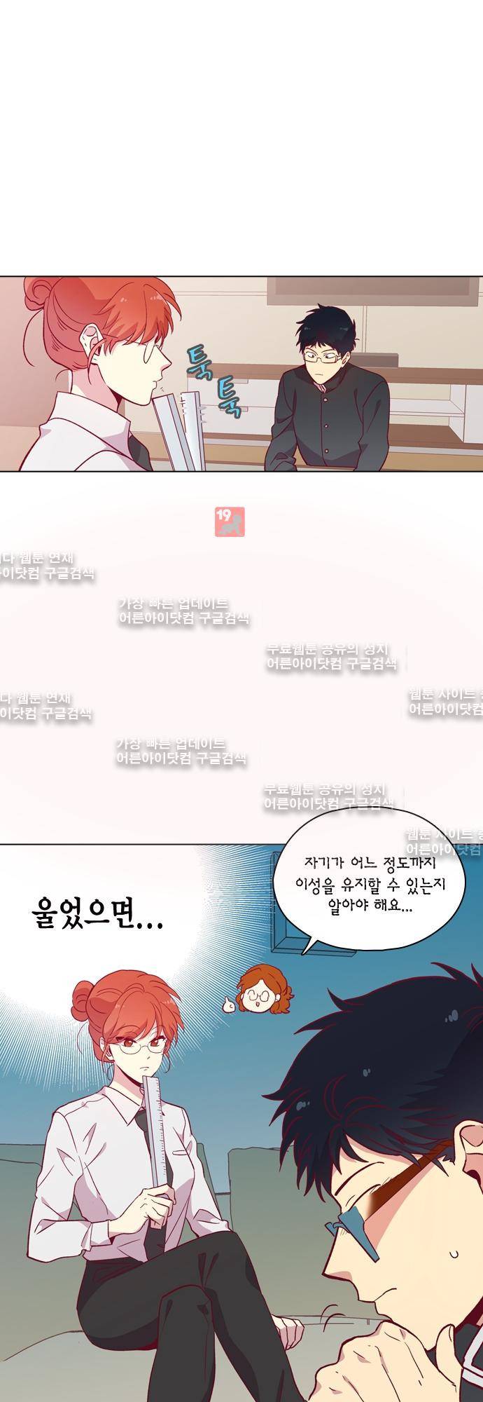 모럴센스 110화 (시즌3) 23