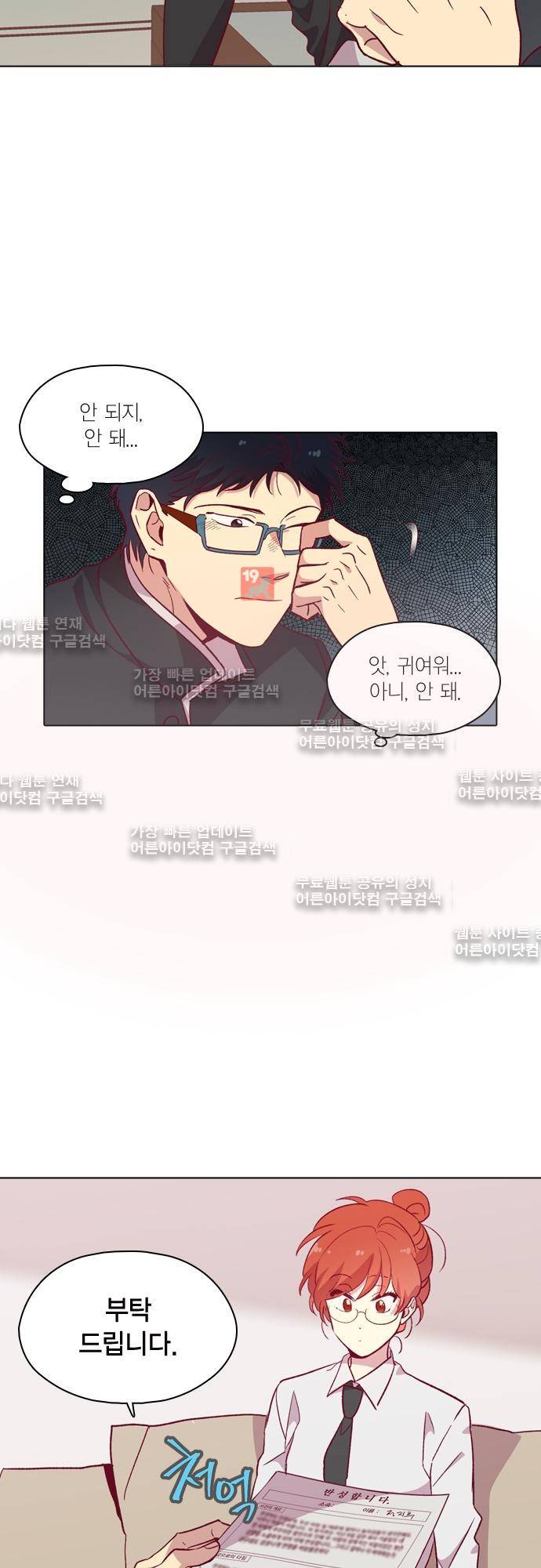 모럴센스 110화 (시즌3) 24