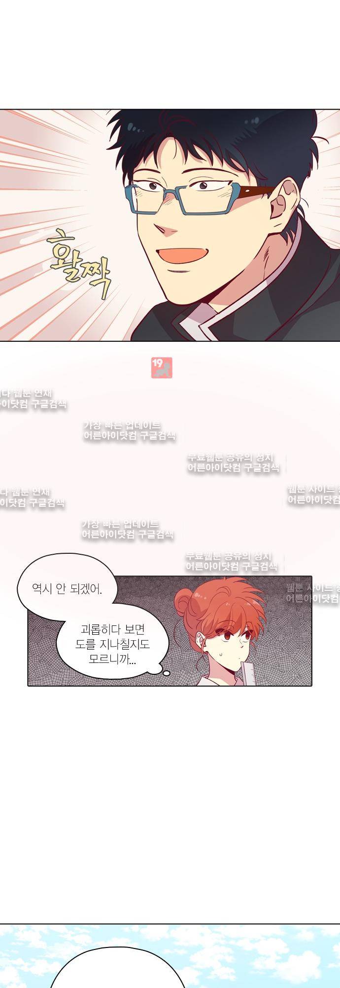 모럴센스 110화 (시즌3) 28