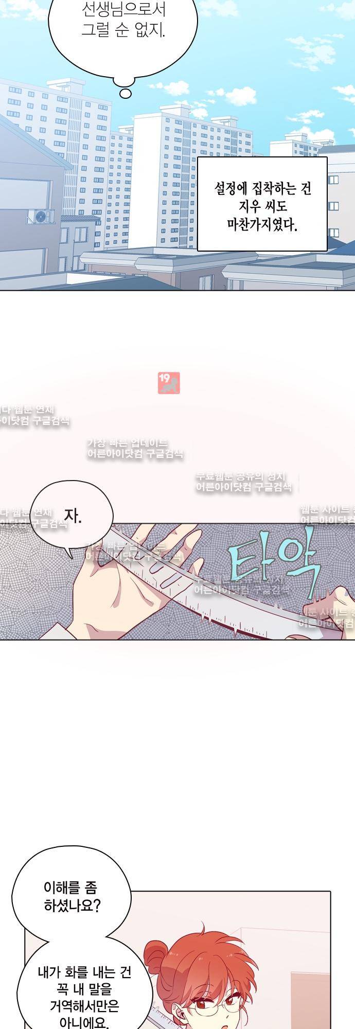 모럴센스 110화 (시즌3) 29