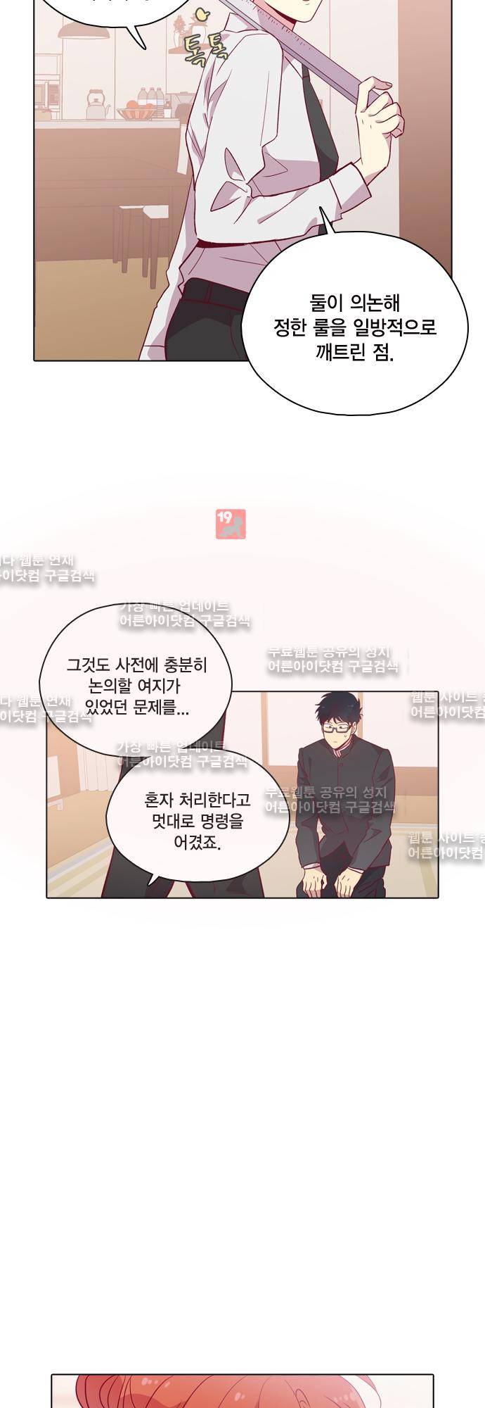 모럴센스 110화 (시즌3) 30