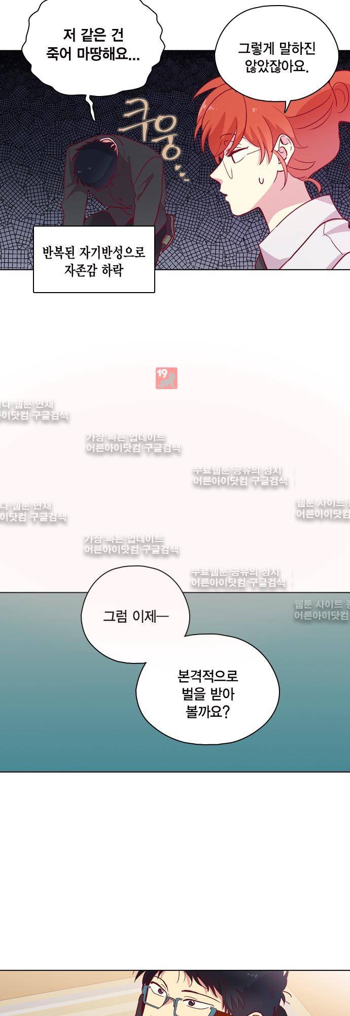 모럴센스 110화 (시즌3) 32