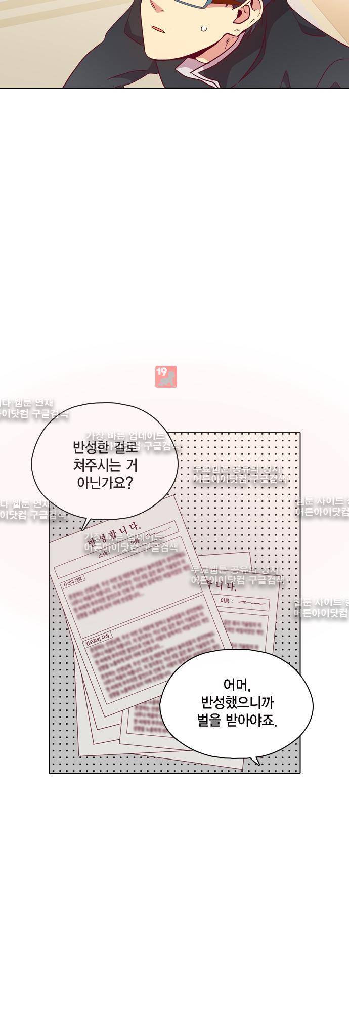 모럴센스 110화 (시즌3) 33
