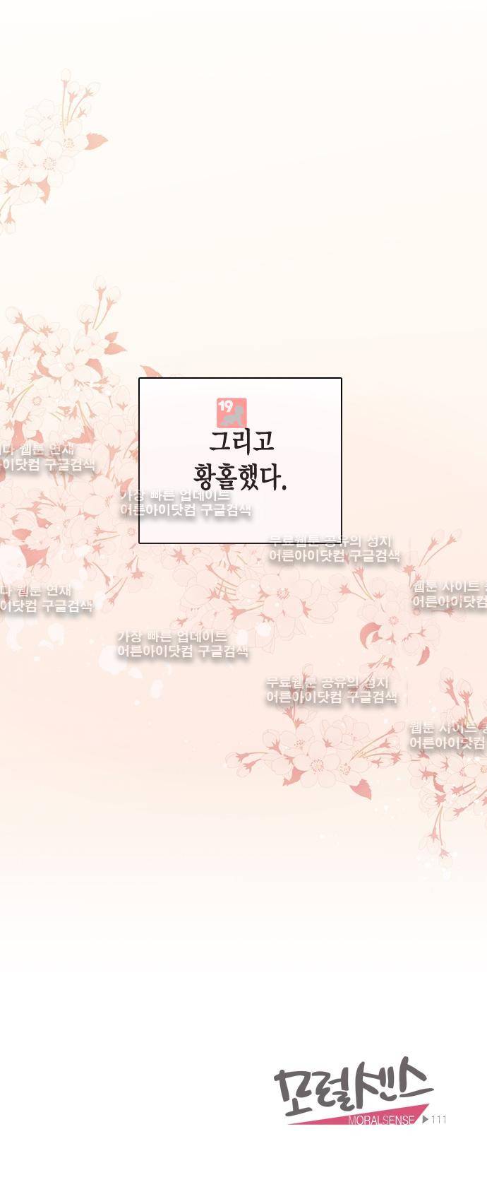 모럴센스 110화 (시즌3) 38