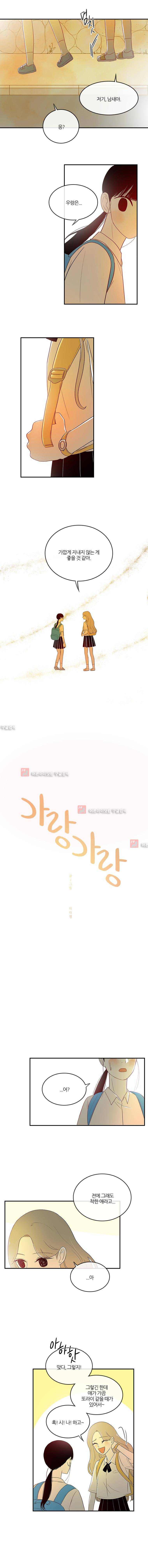 가랑가랑 23화 1
