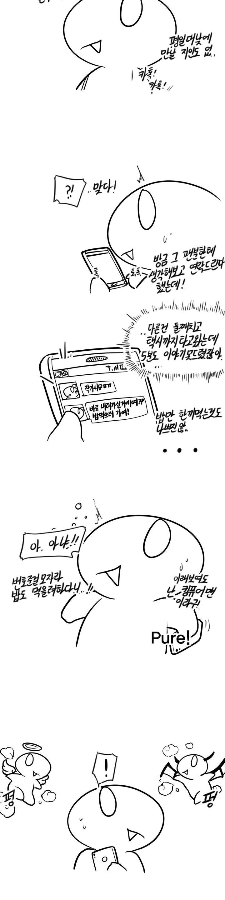 레바툰 3화 2