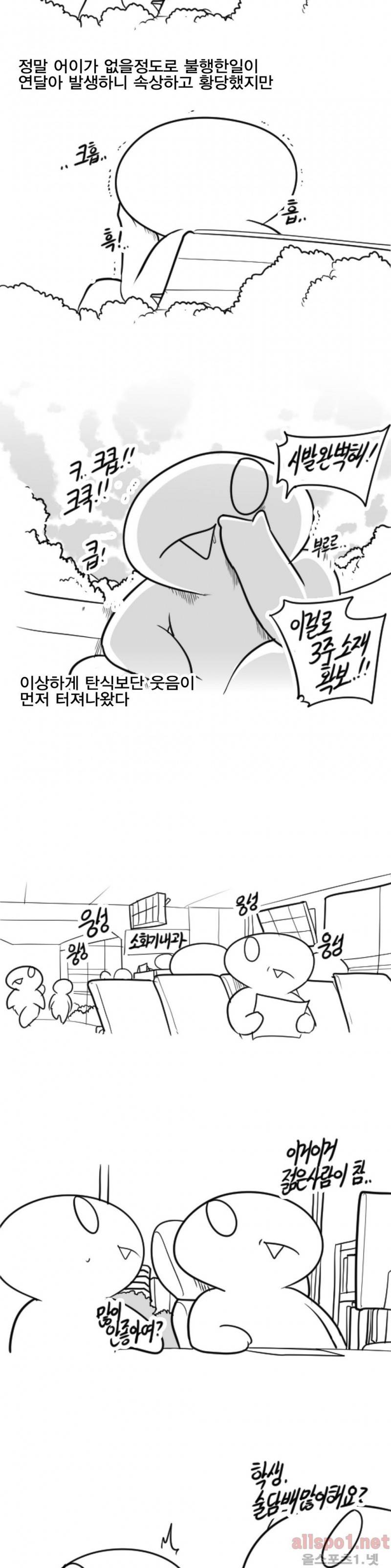 레바툰 49화 <ㅋㅋㅋㅋㅋㅋㅋ> 3