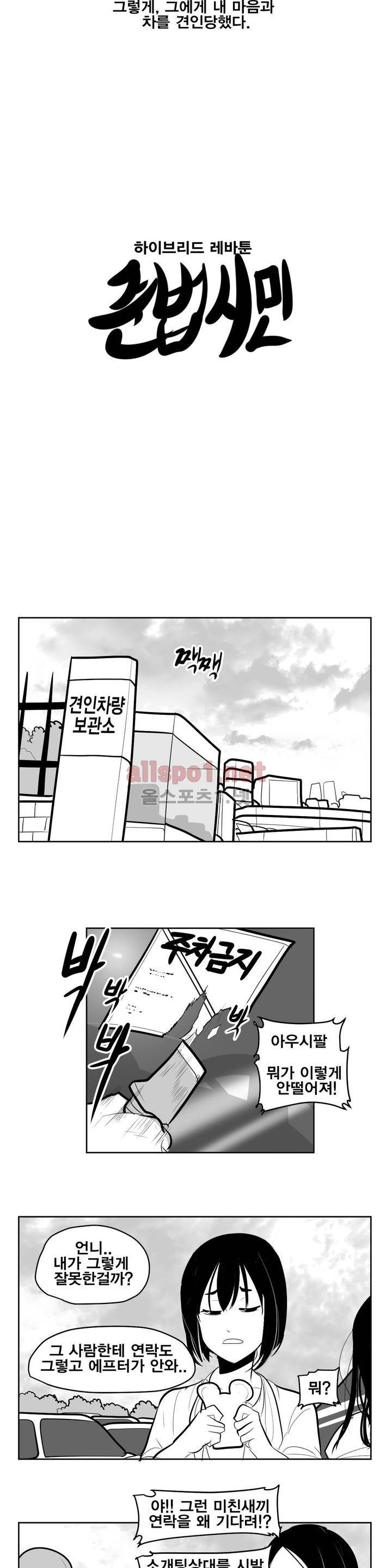 레바툰 99화 3