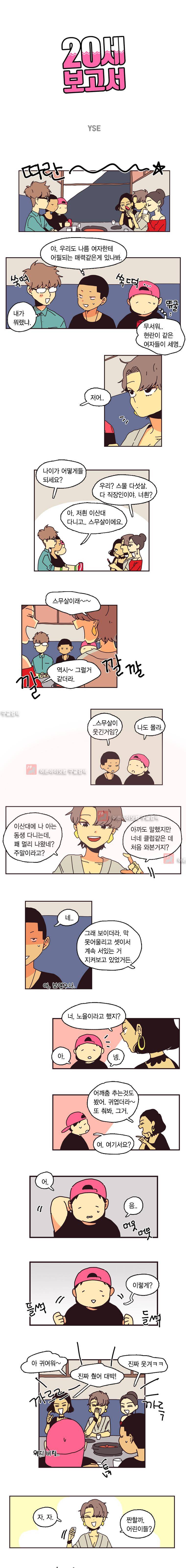 20세 보고서 30화 1