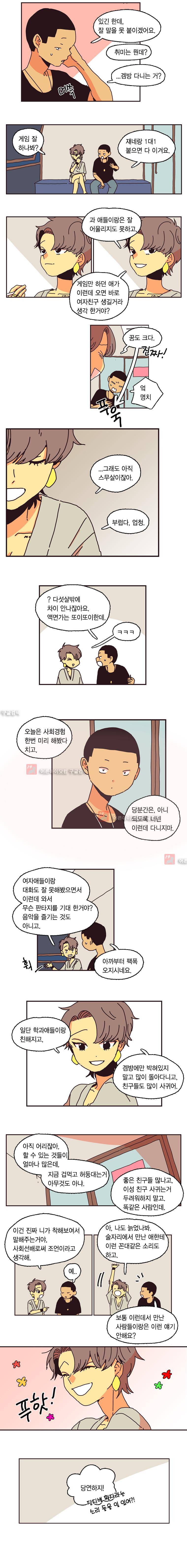 20세 보고서 30화 4