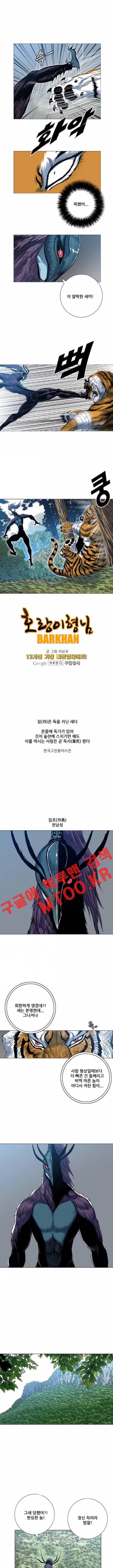 호랑이형님 2부 45화 1