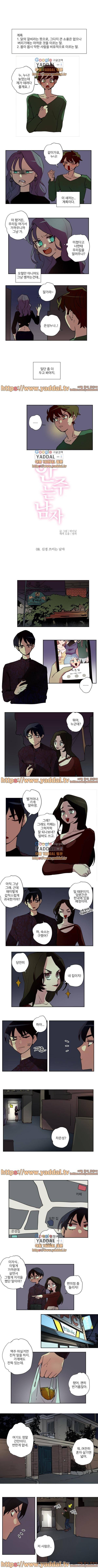 안주는 남자 8화 1