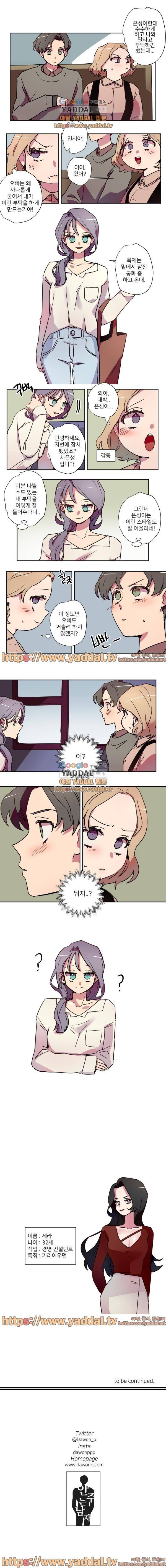 안주는 남자 8화 3