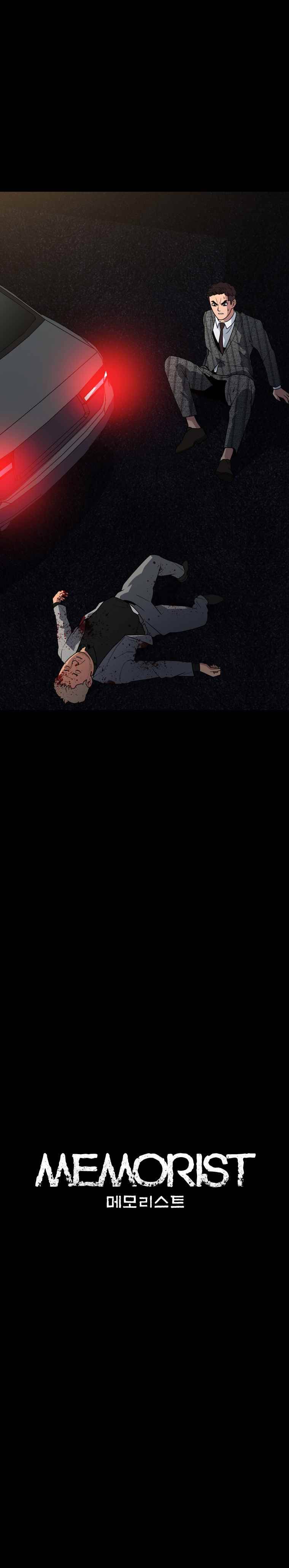 메모리스트 44화 4