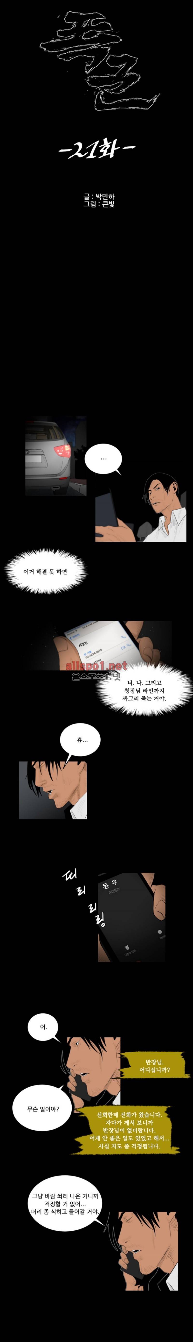 폭군 21화 2