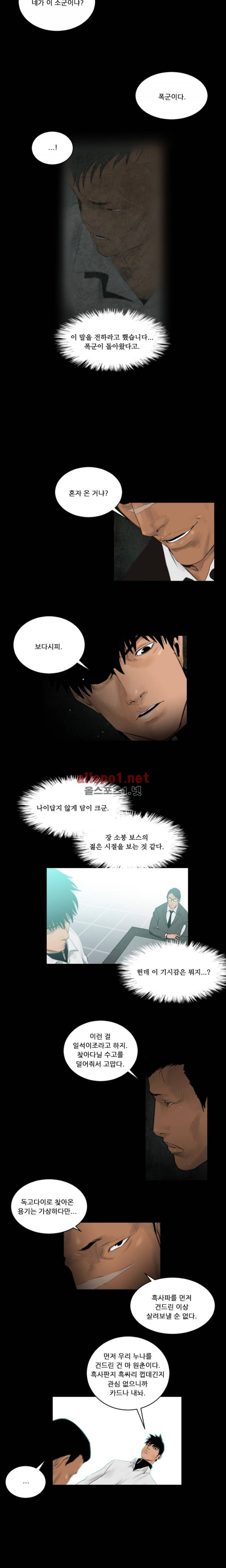 폭군 21화 6