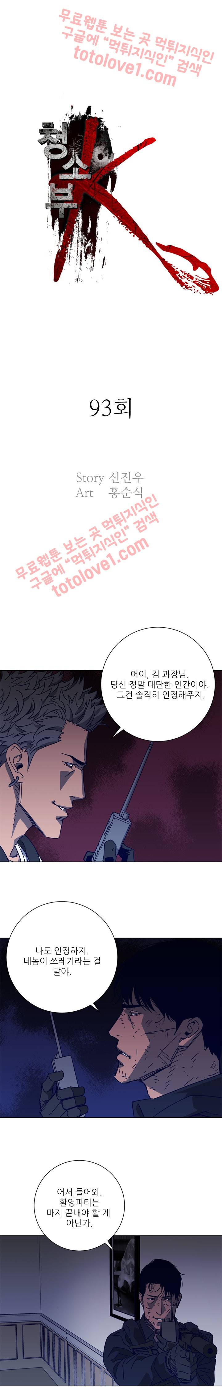 청소부 K 93화 1