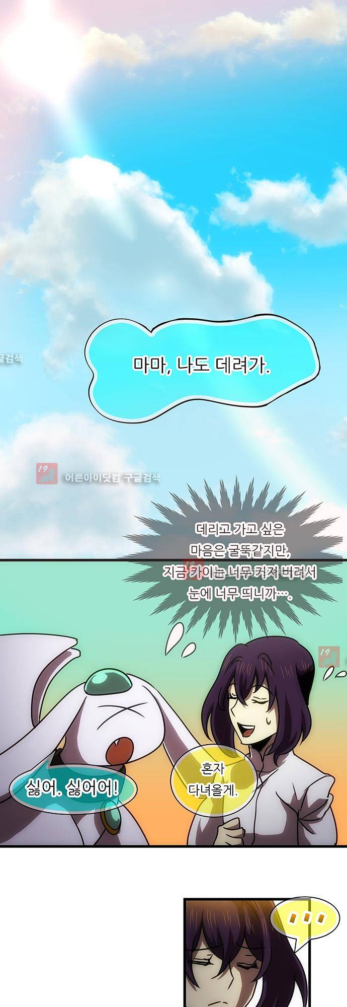 신룡의 주인 144화 1