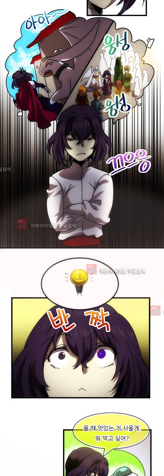 신룡의 주인 144화 2