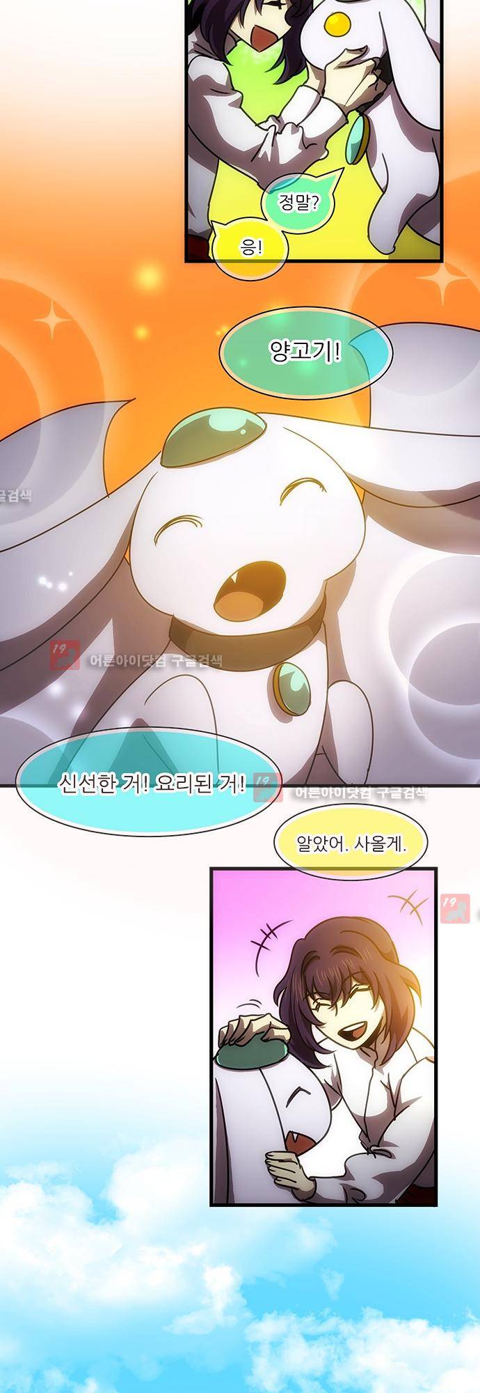 신룡의 주인 144화 3