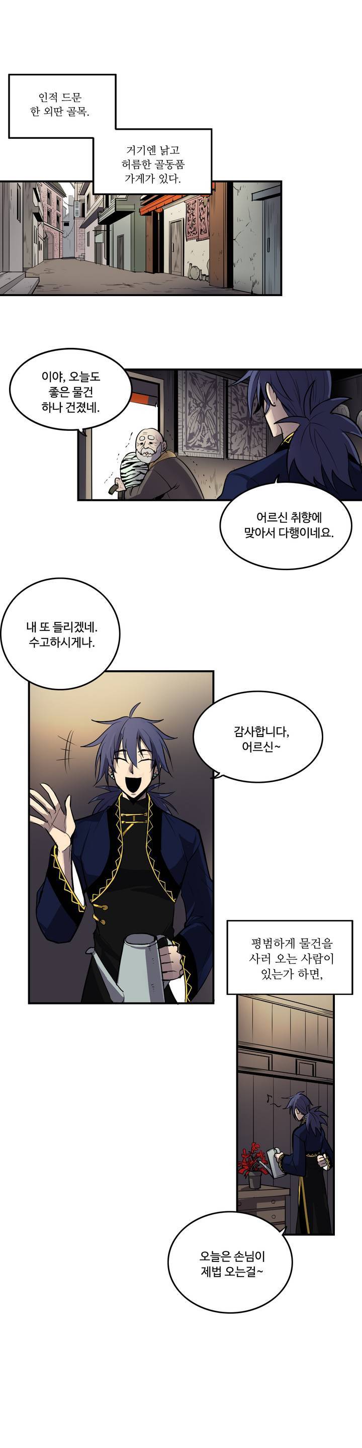 이름 없는 가게 3화 1